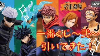 【呪術廻戦】一番くじ～弐～描きおろしアクリルスタンドが欲しい！勝負？！引いてきましたぁー