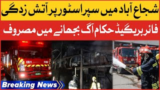 Fire In Super Store Shujaabad | Fire Brigade Busy Extinguishing Fire | Breaking News