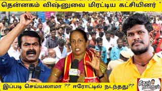 தென்னகம் விஷ்ணுவை மிரட்டிய கட்சியினர்\