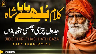 Baba Bulleh Shah Poetry 2023 | Bulleh Shah Kalam | New Kalam 2023 | Sami Kanwal | @FseeProduction