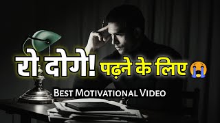 हार नहीं मानूंगा 😭 Motivational Video || Best Motivational Video For Students 🔥 #studymotivation