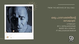 ഒരു പാദസരത്തിൻ്റെ രസയാത്ര : A Podcast by S. Gopalakrishnan based on a song by Pt Mallikarjun Mansur