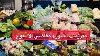 الراحة المعنوية والراحة المادية مع مفرزنات الشهر ومقاضي الاسبوع