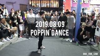 [DOB_디오비] 190809 홍대공연 2차 / poppin' dance 팝핀 댄스 / 용진\u0026재환 yongjin\u0026jaehwan