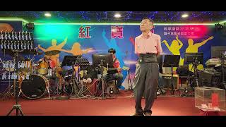 2023／7／5紅寶石嘉賓，林大哥演唱〔鑼聲若響〕