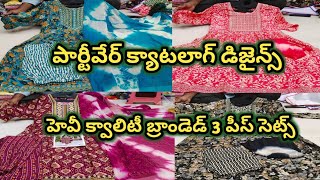 పార్టీవేర్ డ్రెస్సెస్ లో క్యాట్ లాగ్ డిజైన్స్||గుంటూరు అనంతలక్ష్మి రీడీమేడ్స్ #partywear #dresses