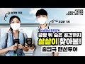 ✈ 출입국 랜선투어 (인천공항출입국외국인청) | 법무부 출입국외국인정책본부