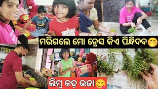 ଚକୋଲେଟ ଲାଗି ଗାଳି ଦି ଜଣଙ୍କୁ😡କେତେ ଚିନ୍ତା ତା ସ୍ୱାମୀ ପାଇଁ😁Pan କୋରିକି ଗୋରା କରିଦେଇଛି ବର୍ଷା🤭ମାଧ କେତେ ଅଳସୁଆ🙄