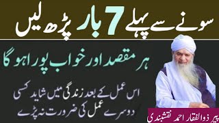 Quran ki Yeh CHOTI SI Soorat Sirf 7 Bar Par Lein Har Maqsad Har Khwab Poora Hoga | Peer Zulfaqar