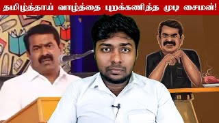 இவன் யாரென்று புரிகிறதா? இவன் சங்கி என்று தெரிகிறதா? | Seeman | NTK | Kural | Nishwin Fero