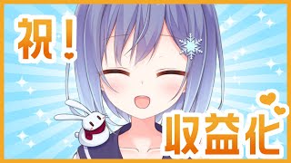 【祝！収益化】お祝いだ～！！！【新人Vtuber】