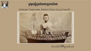 ពិណពាទ្យភាគទី០៧ / Cambodia Traditional Music - Pinpeat Collection 07 #music