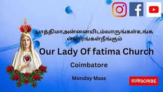 MondayHolyMass#HolyMass#livestream#ourladyoffatimachurch#coimbatore