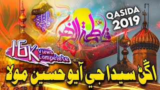 Aayo Hussain A.S Moula -Mir Muhammad Mir Kazmi -Manqbat Imam Hussain a.s