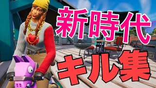 新時代🎙Ado キル集｜【フォートナイト/Fortnite】