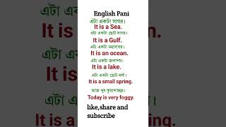 আজ খুব কুয়াশাচ্ছন্ন। #english #spokenenglish