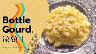 New recipe of ଲାଉ ( Bottle gourd ) | Healthy and delicious | By SR'S KITCHEN |