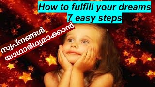 how to make your dream come true | Seven easy steps | Malayalam | Motivational | Achieve your goals