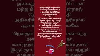 சில உளவியல் உண்மைகள் | #shorts #romance #couples 539