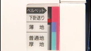 [BrotherSupportSewing] (直線ぬい専用ミシン) 送り歯の調節