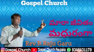 మారా అనుభవం నుండి....! మధురంగా...! Watch Full Exclusive Video... Pastor B.Raju/ Gospel Church....