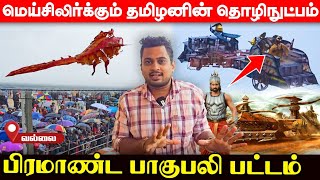 ஆளுநர் முன்பாக அதிரடி காட்டிய பட்டம் இது தான்; வல்லை வானை மிரட்டிய கலைஞர்கள்! | UshanthanView