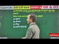 gk gs practice paper 03 rpf constable practice set rpf gs practice set exam vidhi