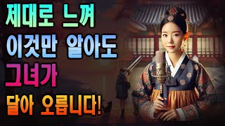 여자들이 미쳐버린 남자의 숨겨진 스킬! 여자가 100% 좋아하는 남자의 행동! (이 남자만의 비밀 기술을 알아본다) #썰 #60대남자 #중년연애 #중년사랑