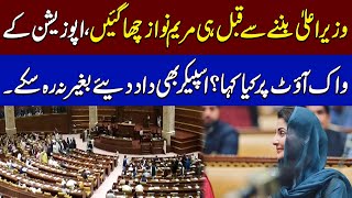 Maryam Nawaz Chaa Gayi | Punjab Assembly Session | Opposition walk out  | SAMAA TV