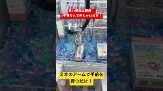 長い景品は簡単！#shorts #電車 #クレーンゲーム　#JapaneseClawMachine