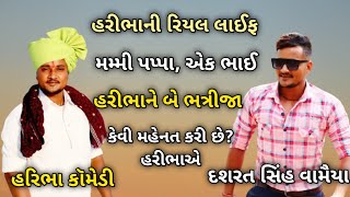 હરીભા કેવું જીવન જીવે છે જોઈએ આ વીડિયોમાં | Haribha Ni Lifestyle, Biography video SB HINDUSTANI