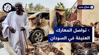 حرب السودان.. استمرار الاشتباكات المسلحة بين الجيش وقوات الدعم السريع وسط العاصمة السودانية الخرطوم