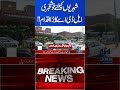 good news for citizens lda takes major step lahorenewshd latestupdate breakingnews viralvideo