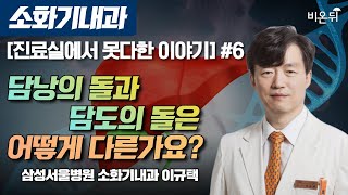 [진료실에서 못다한 이야기] #6 