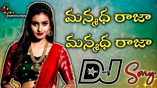 Manmadha Raja Dj Song|| Old Dj Songs Telugu||Roadshow Mix Dj Songs