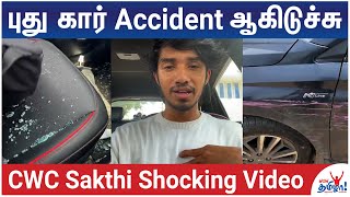 ரொம்ப Stress ஓட வண்டி ஓட்டாதீங்க - CWC Sakthi Emotional Video | Vijay Tv, Pugazh