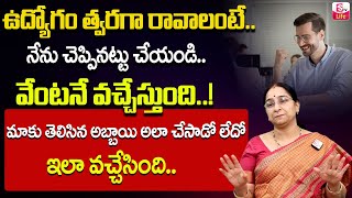 Ramaa Raavi - ఉద్యోగం త్వరగా రావాలంటే... ఇలా చేయండి!! || Dharma Sandehalu || SumanTV Life