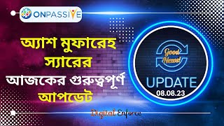 #ONPASSIVE অ্যাশ মুফারেহ স্যারের আজকের গুরুত্বপূর্ণ আপডেট #OES #App #Product #Launch #DigitalEnforce