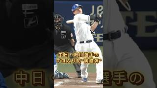 ⬆️本編はリンクから⬆️細川が自身初の満塁弾…ドラゴンズ打線が大爆発し今季初の2桁得点 ベイスターズに大勝しGWの球場沸かす 松葉も完投勝利