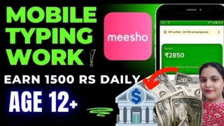 MOBILE TYPING JOBS | MEESHO WORK FROM HOME JOBS | PART TIME JOB | LIVE PAYMENT PROVE 😍