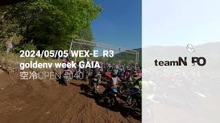 【WEX-E】2024/05/05 R3 ゴールデンウィークGAIA 空冷OPEN | CRF125F【クラス3位総合65位】