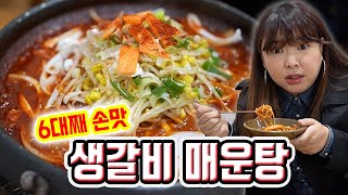 정읍 6대째 손맛 생갈비 매운탕 '갈비박스'