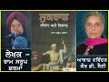 sukrat jiwan ate vichar ਸੁਕਰਾਤ ਜੀਵਨ ਅਤੇ ਵਿਚਾਰ by ram saroop sharma ਰਾਮ ਸਰੂਪ ਸ਼ਰਮਾ part 1