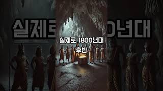 말레이시아의 바투 동굴 속 신비한 황금 보물! #mystery #history #motivation #facts #놀라운 #흥미로운 #역사 #미스터리 #지식 #이슈