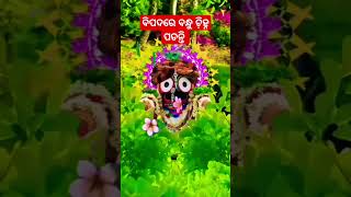 ବିପଦରେ ବନ୍ଧୁ ଚି଼ହ୍ନ ପଡନ୍ତି #viralshort #ytshort #treding