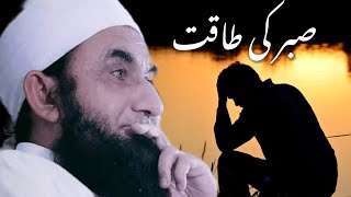 Sabar Ki Taqat|The Power of Patience|Life Changing Bayan Maulana Tariq Jameel@zebaislamicofficial