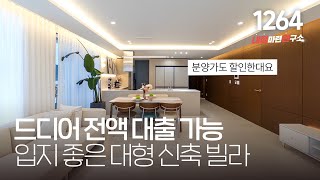 ★디자이너 협업(0원 입주)★ 예쁘고 넓은 아파트보다 잘 지은 인테리어가 기가 막힌 경기도 광주 신축빌라~ [경기 광주 빌라][태전동 신축빌라]