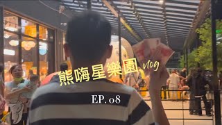 桃園  | 熊嗨星樂園  | 夾娃娃機