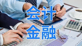 马来西亚会计与金融专业Top8大学