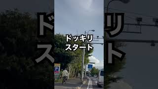 友達に温泉誘って廃温泉に行くドッキリ #バイク #shorts #バイク女子 #ドッキリ